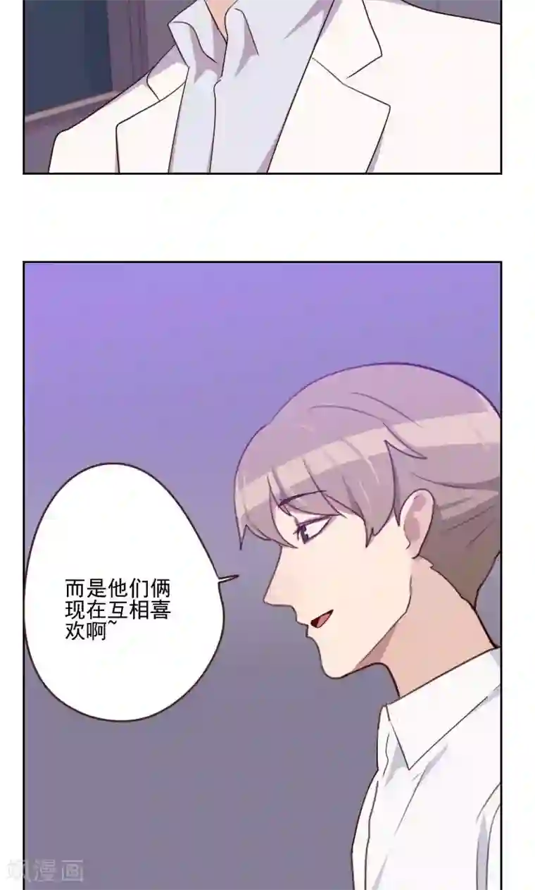 初恋男友是boss第161话 这是意外