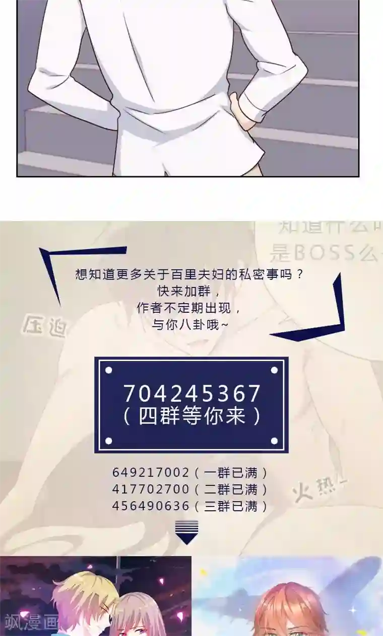 初恋男友是boss第161话 这是意外