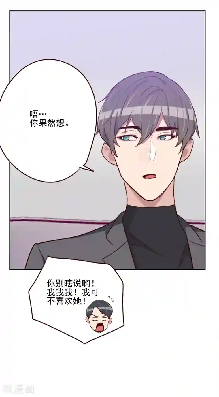 初恋男友是boss第162话 心知肚明