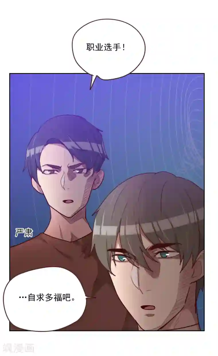 初恋男友是boss第164话 职业选手