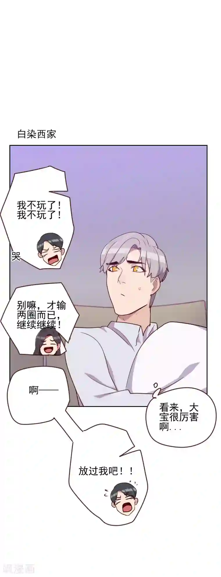 初恋男友是boss第164话 职业选手