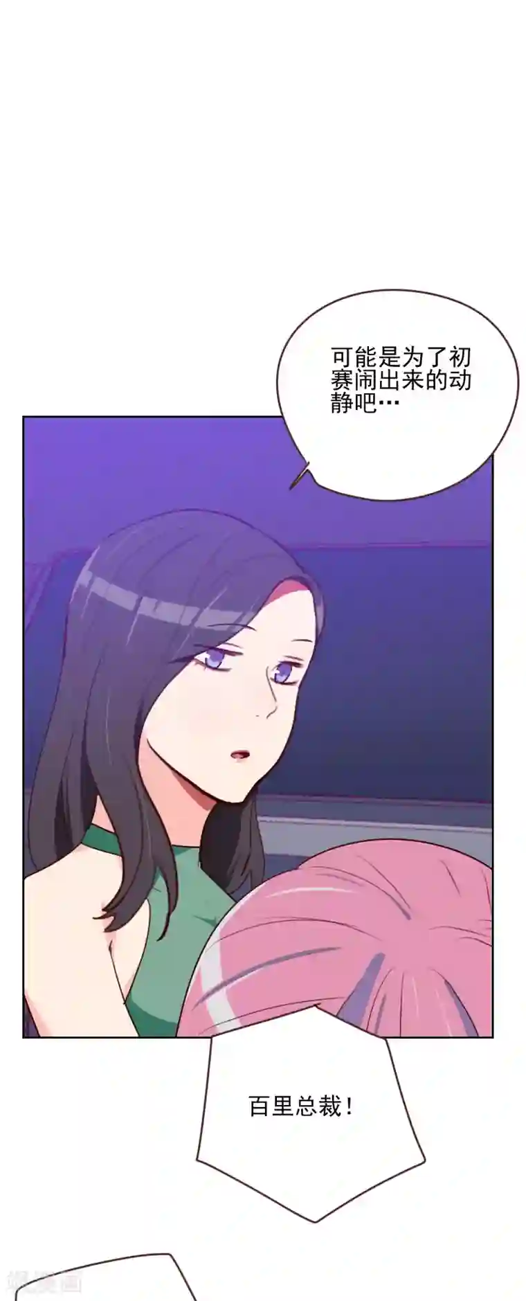 初恋男友是boss第164话 职业选手