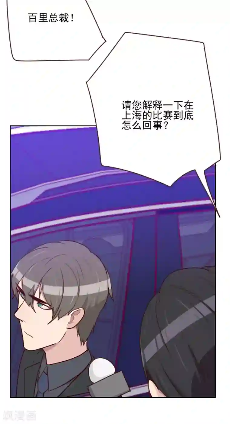 初恋男友是boss第164话 职业选手