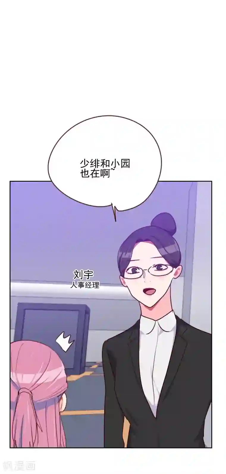 初恋男友是boss第165话 新名字