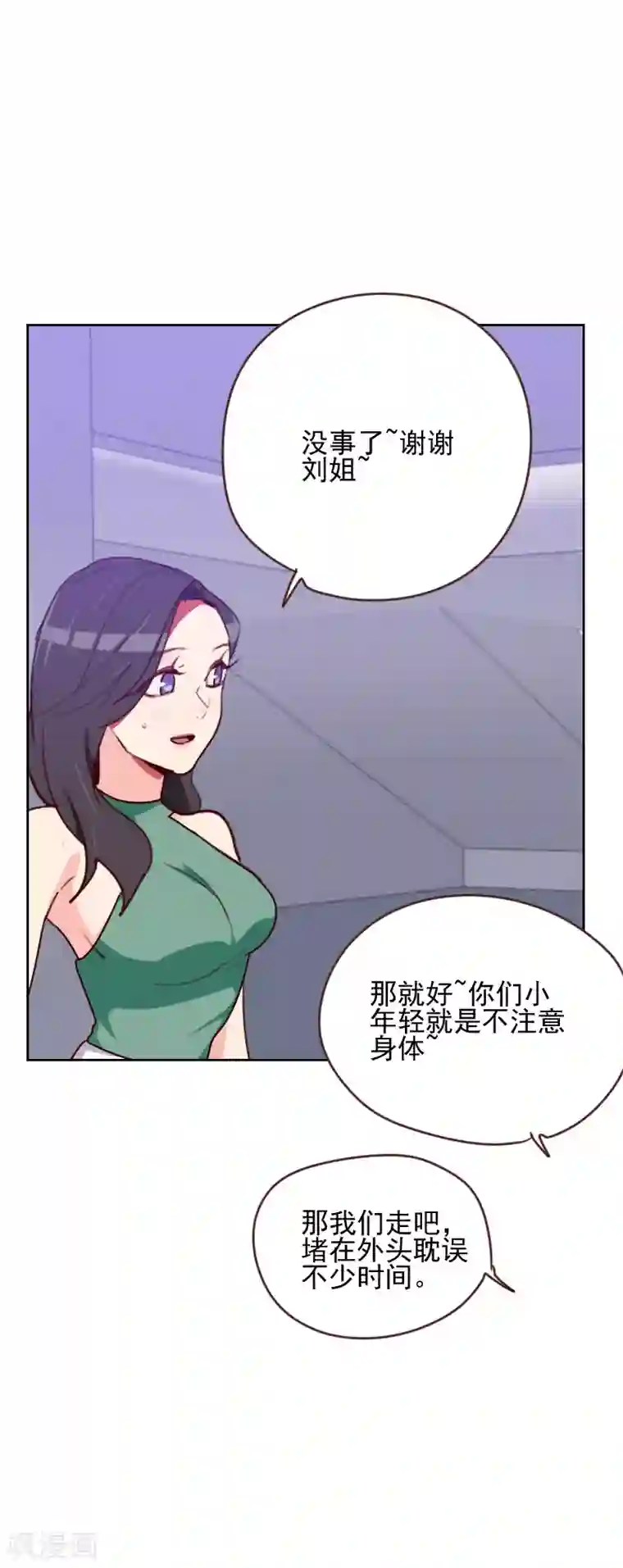 初恋男友是boss第165话 新名字