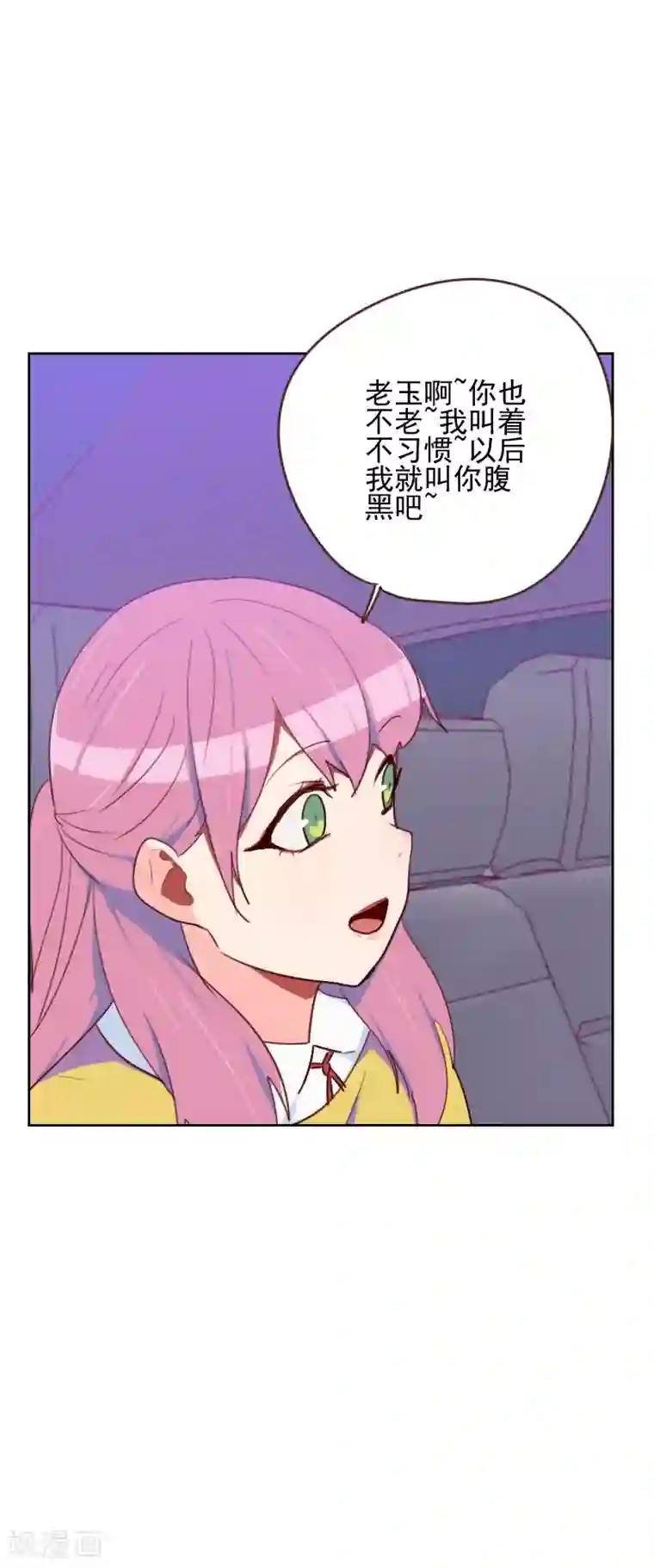 初恋男友是boss第165话 新名字