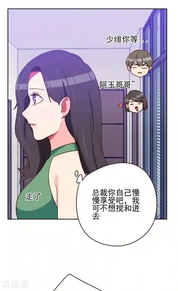 初恋男友是boss第166话 无理取闹