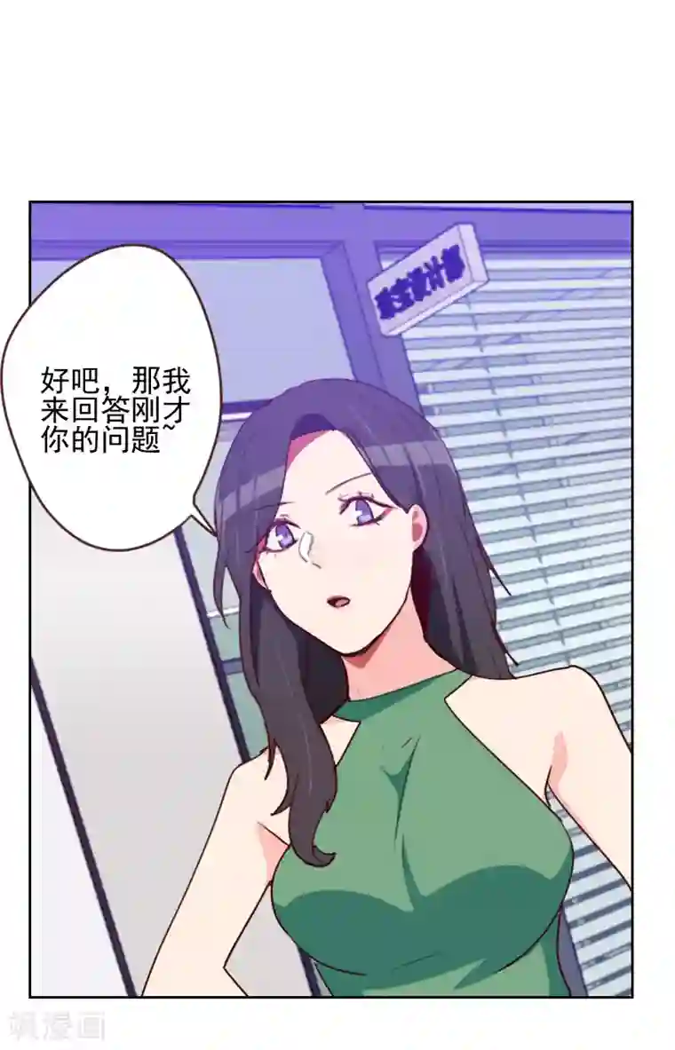 初恋男友是boss第166话 无理取闹