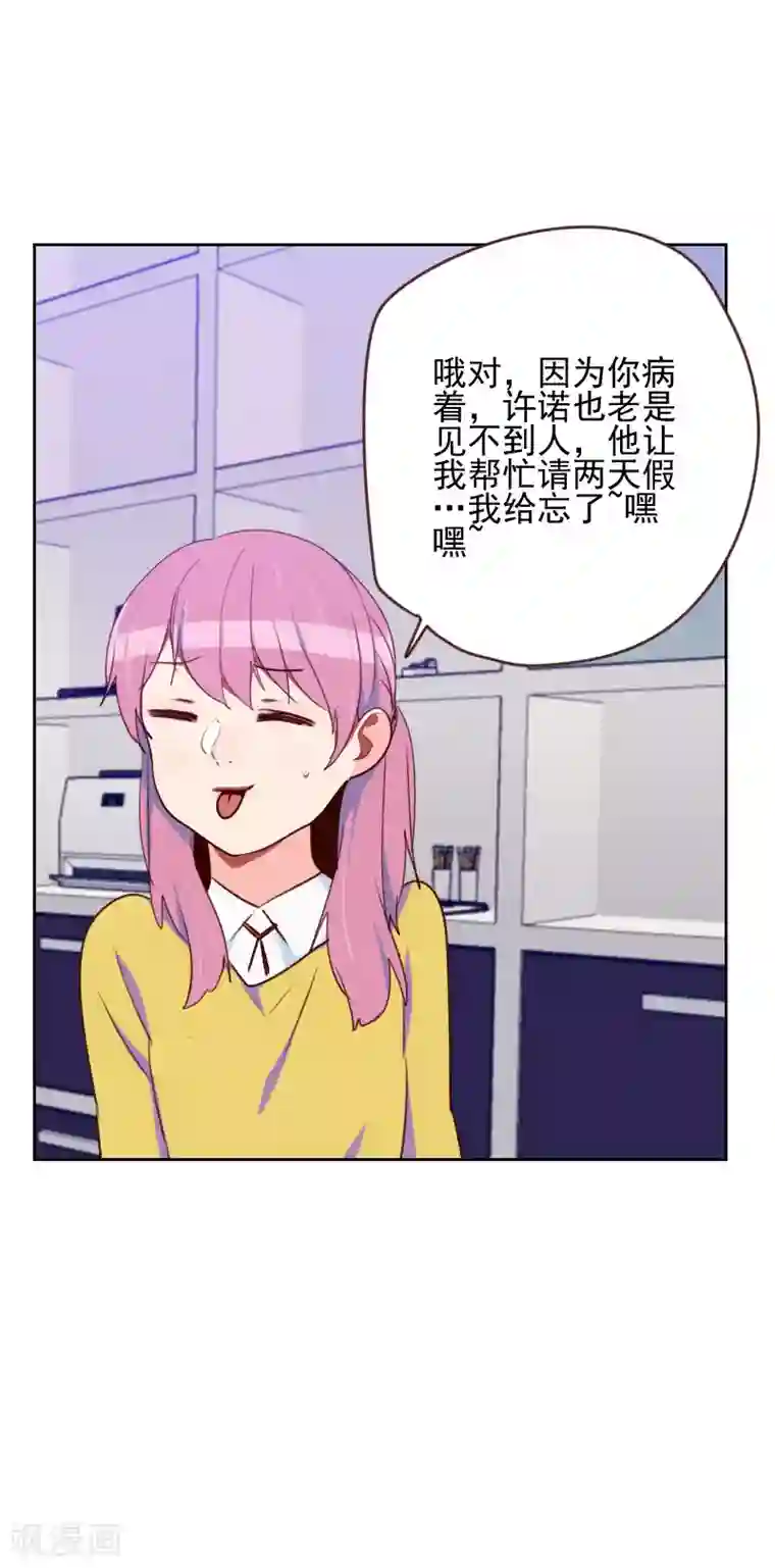 初恋男友是boss第166话 无理取闹