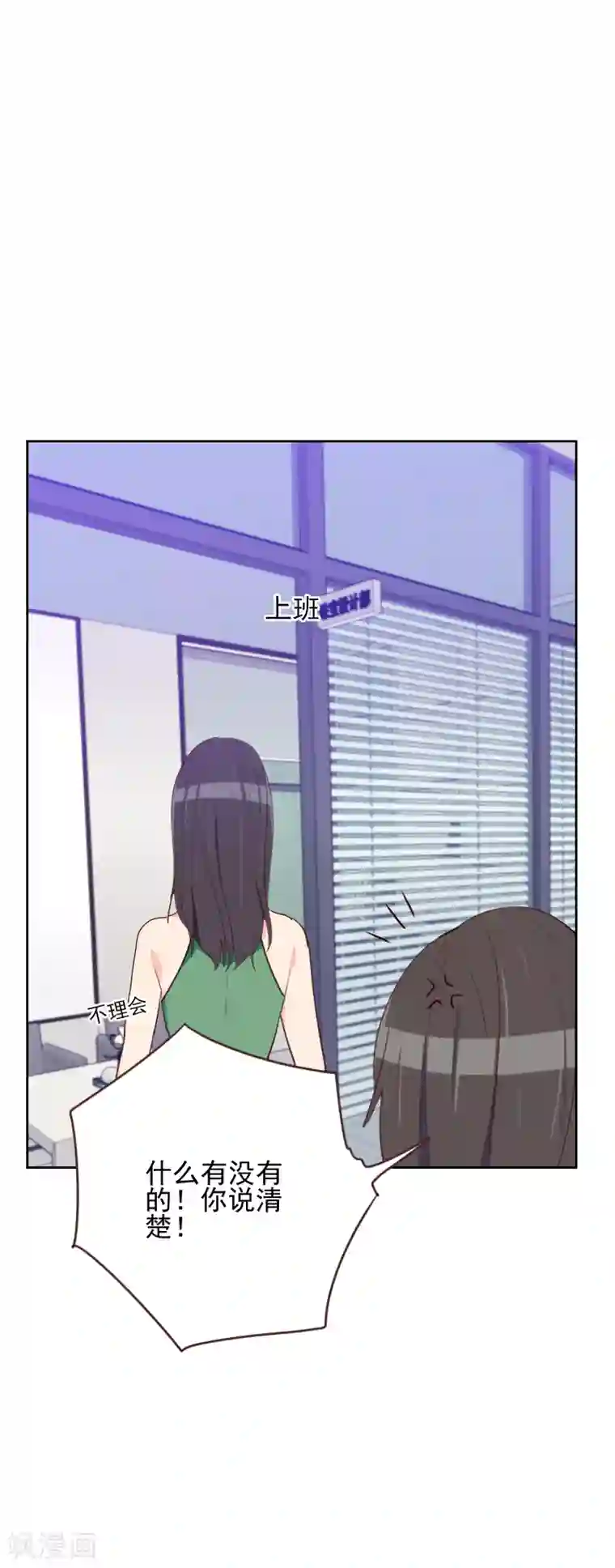 初恋男友是boss第166话 无理取闹