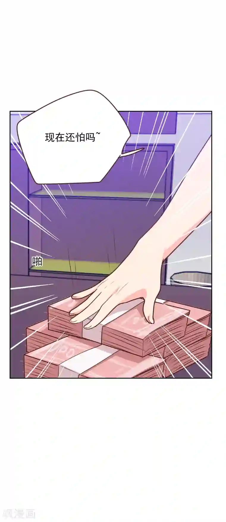 初恋男友是boss第167话 应得的报酬