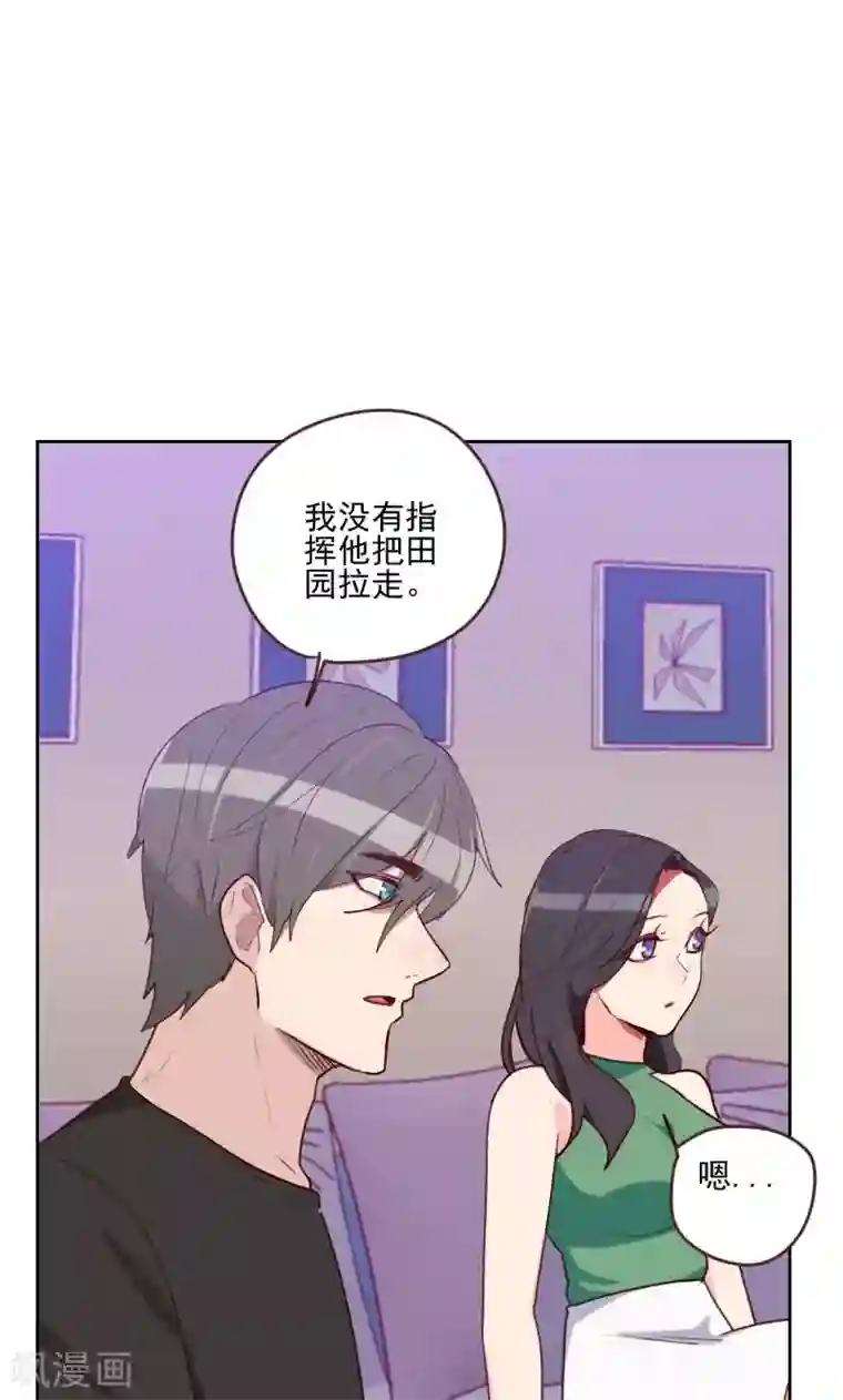 初恋男友是boss第168话 过上日子了