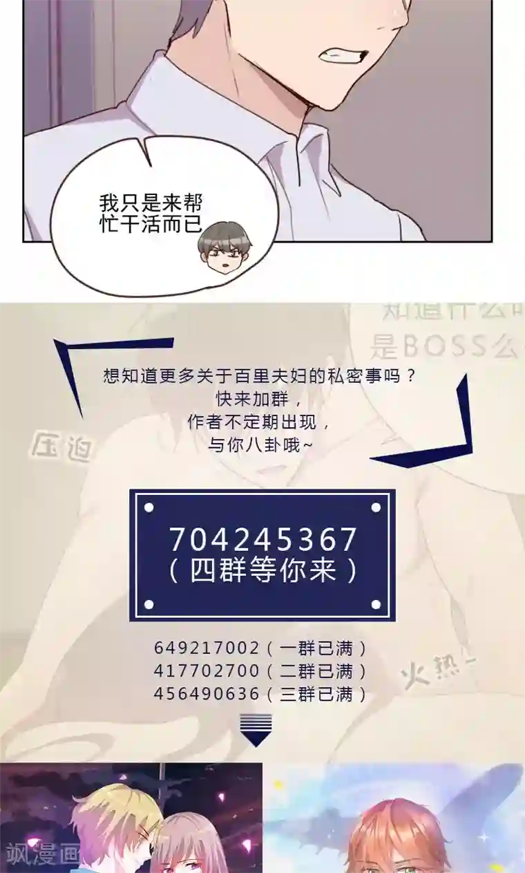 初恋男友是boss第168话 过上日子了