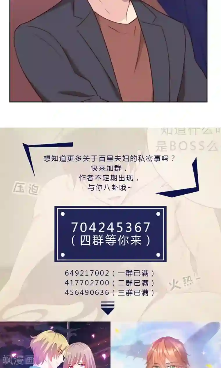 初恋男友是boss第169话 趁虚而入