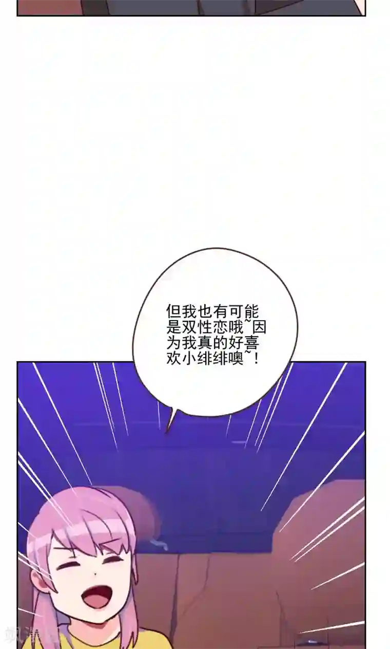 初恋男友是boss第170话 取向问题