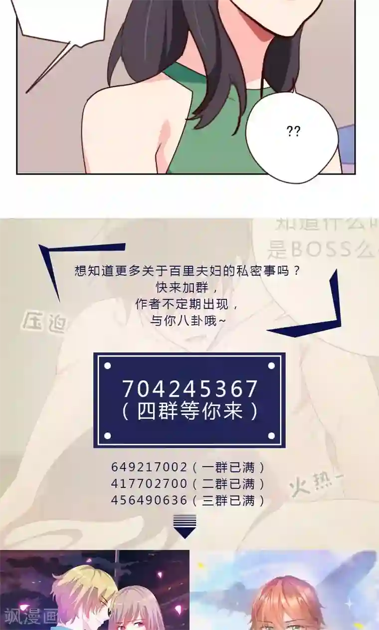 初恋男友是boss第170话 取向问题