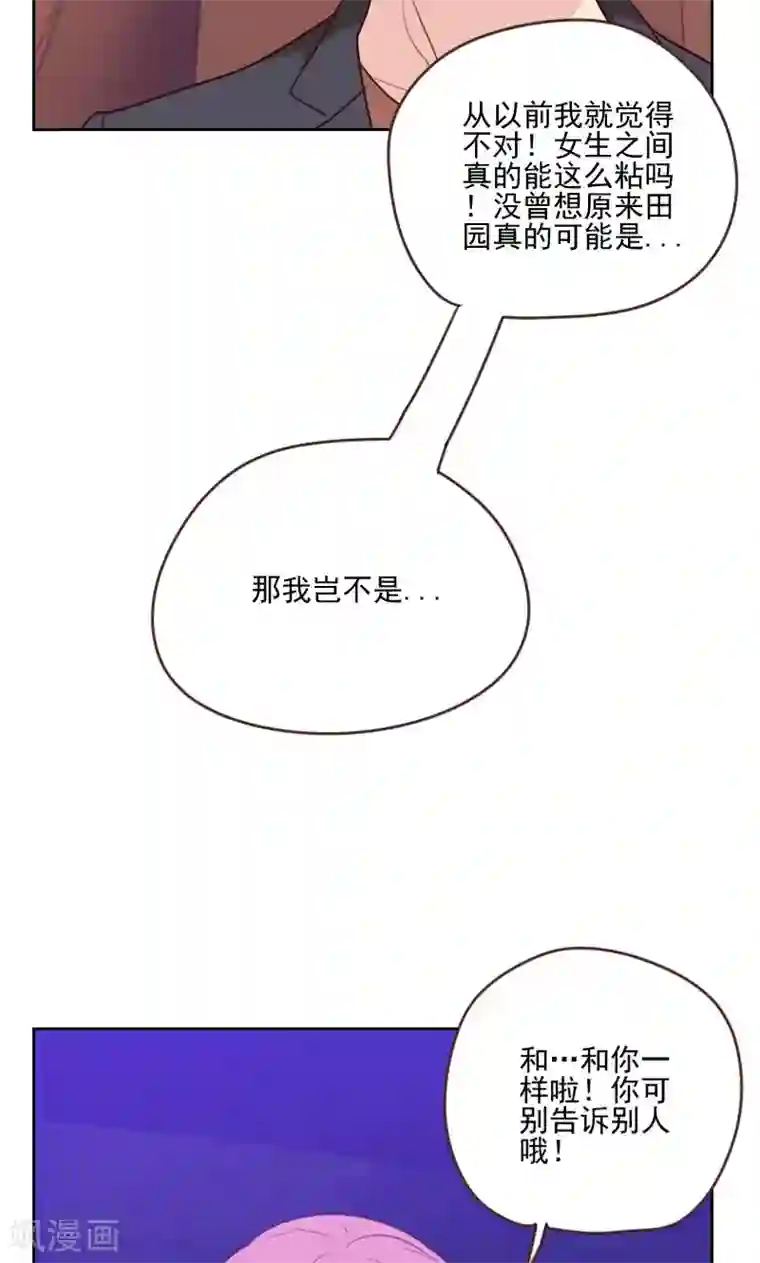 初恋男友是boss第170话 取向问题