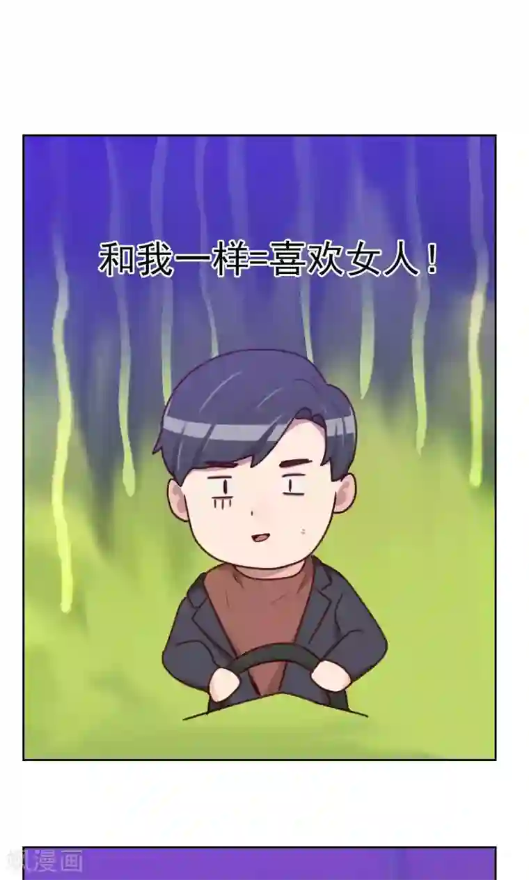 初恋男友是boss第170话 取向问题