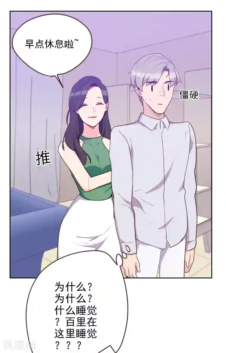 初恋男友是boss第171话 我们要睡觉了