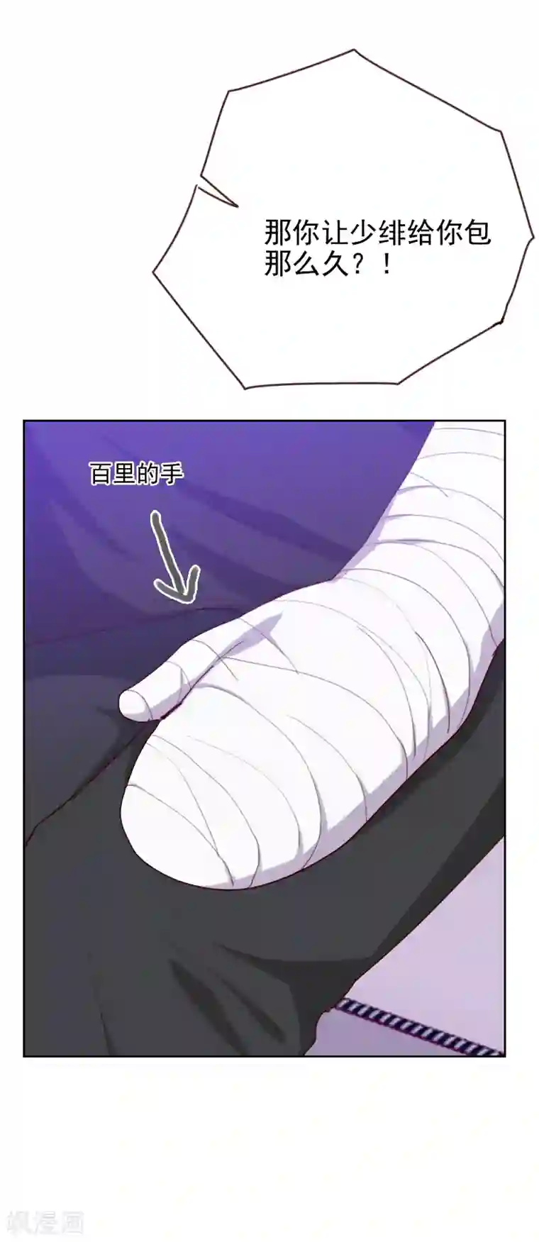 初恋男友是boss第171话 我们要睡觉了