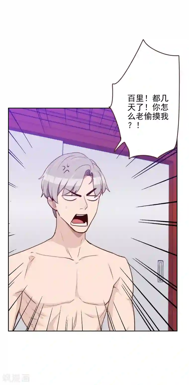 初恋男友是boss第172话 偷摸我干嘛
