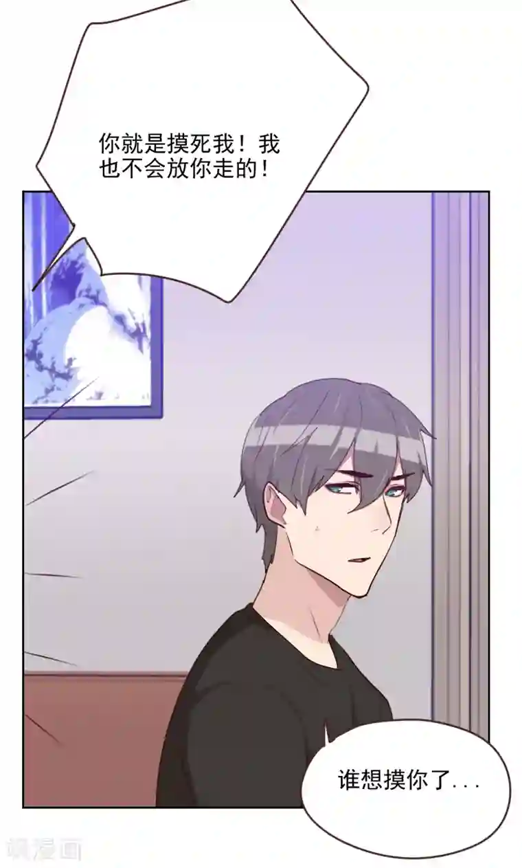 初恋男友是boss第172话 偷摸我干嘛