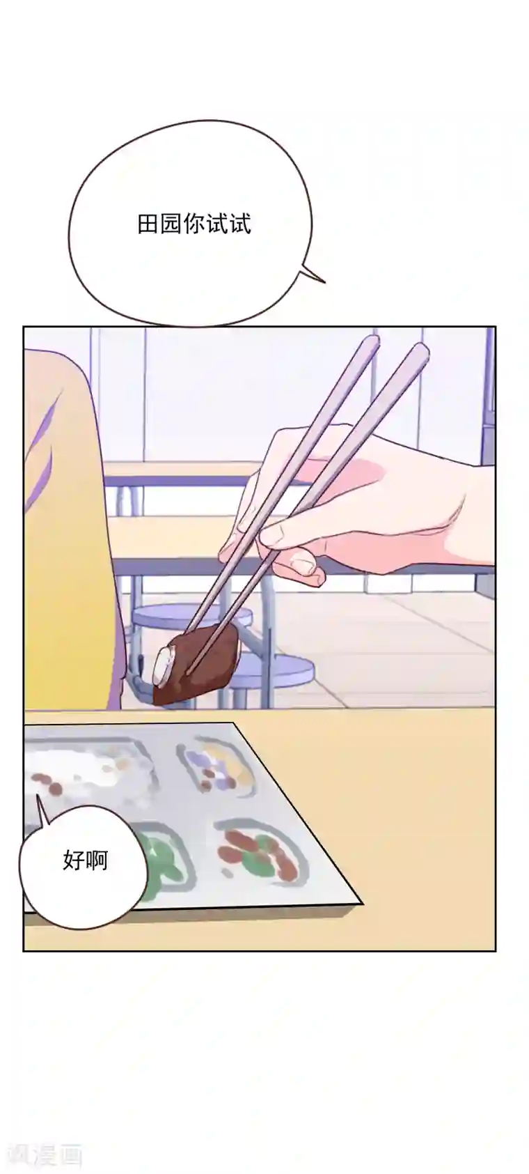 初恋男友是boss第173话 坎坷感情路