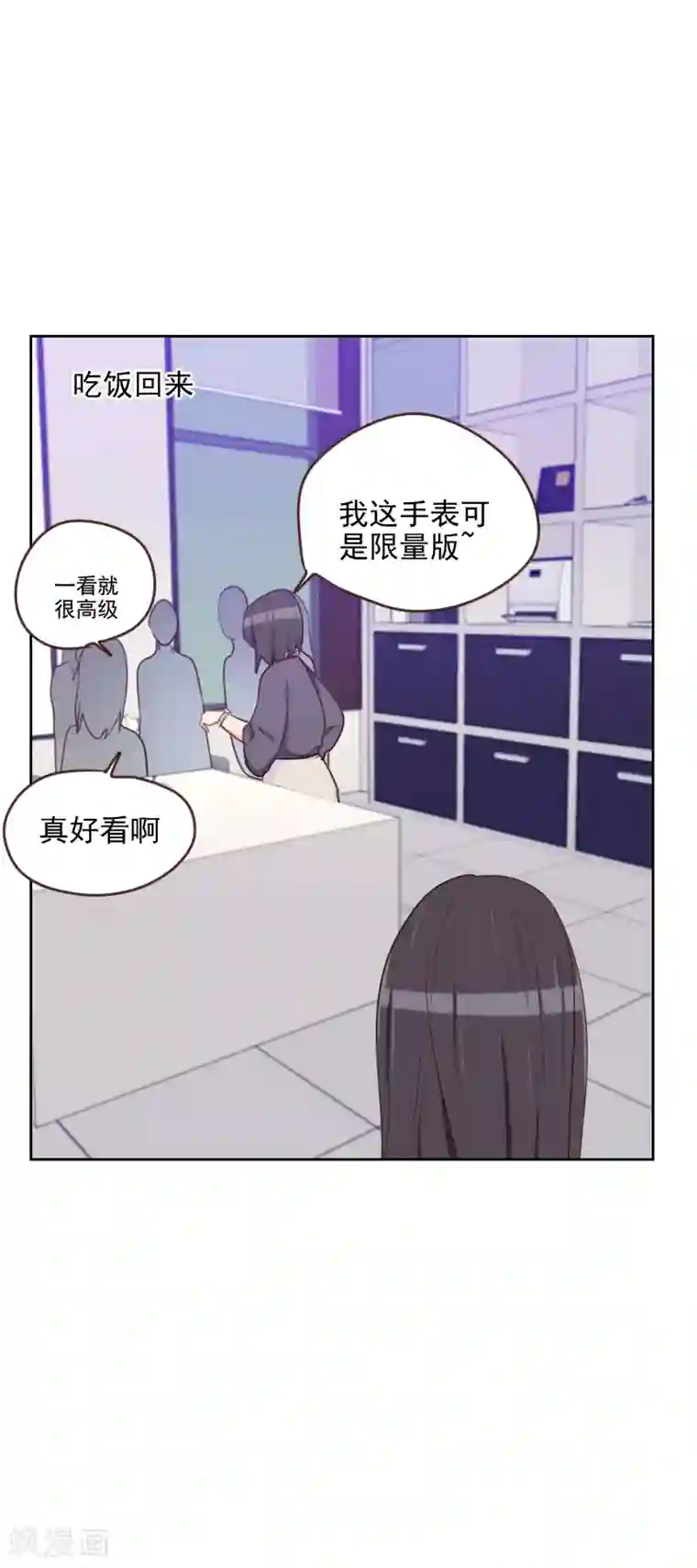 初恋男友是boss第173话 坎坷感情路