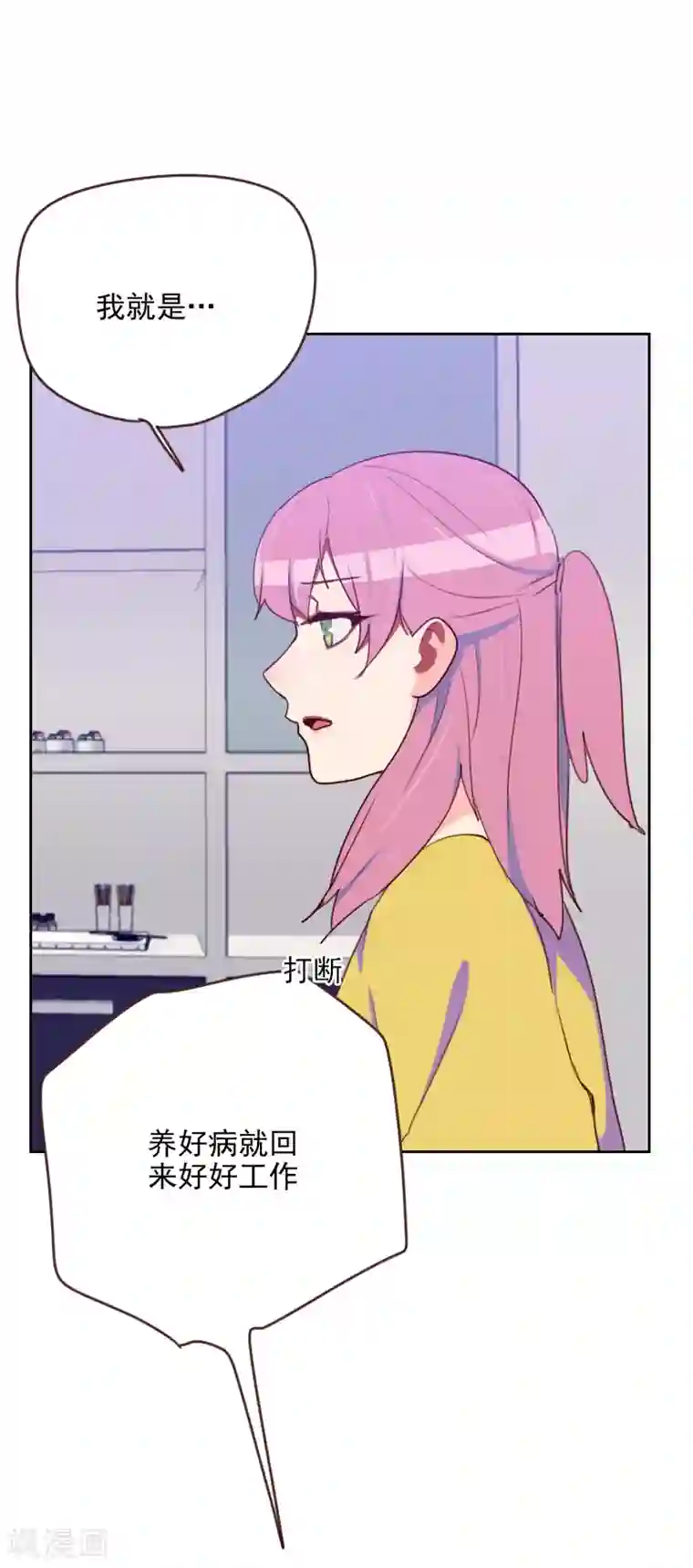 初恋男友是boss第173话 坎坷感情路