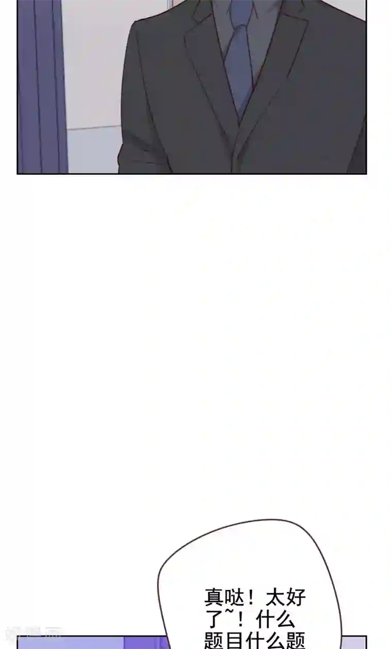 初恋男友是boss第174话 新任务来了