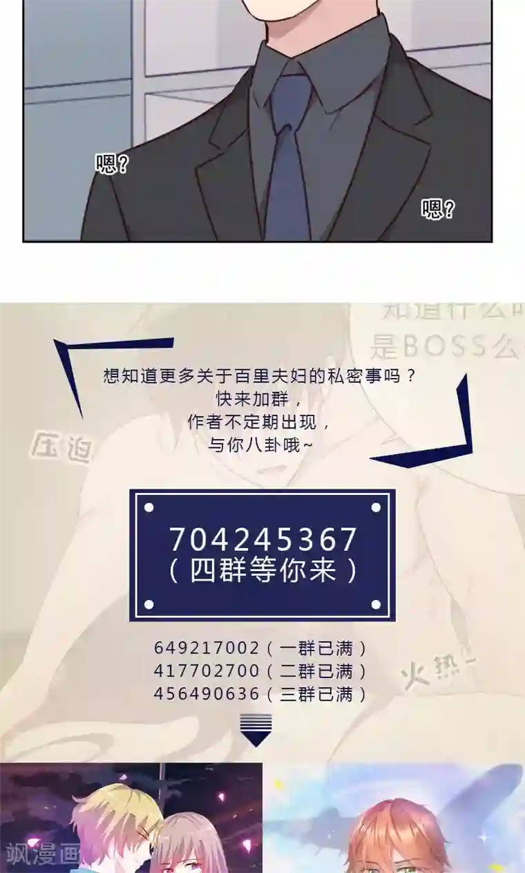 初恋男友是boss第174话 新任务来了