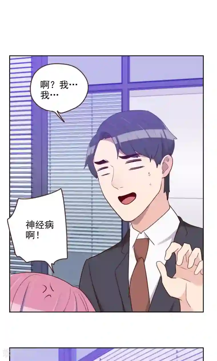 初恋男友是boss第174话 新任务来了