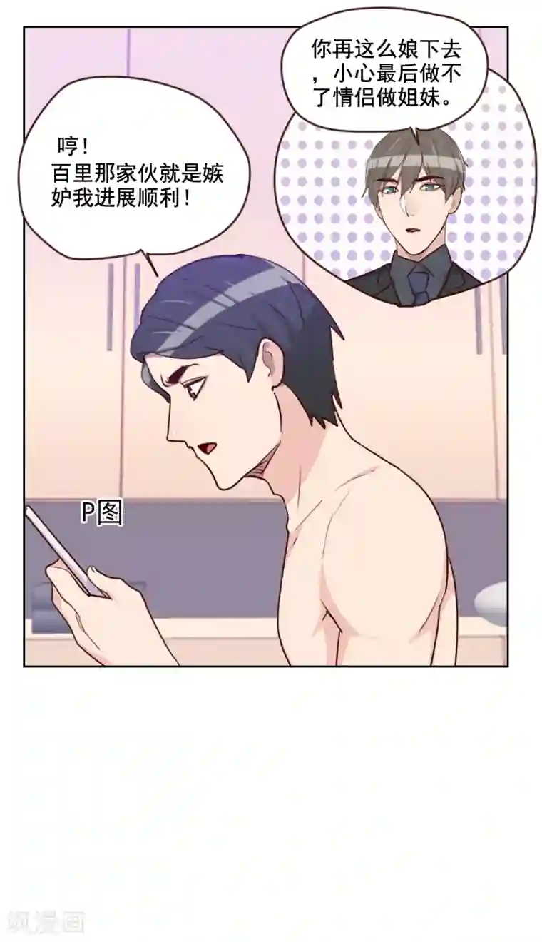 初恋男友是boss第175话 性感身材