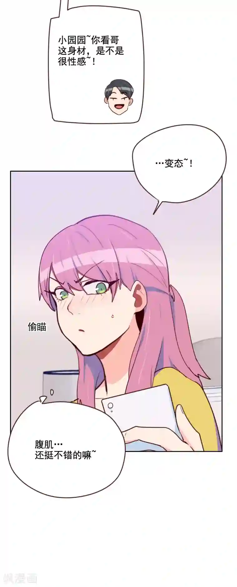 初恋男友是boss第175话 性感身材