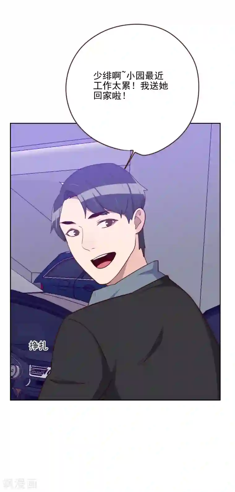 初恋男友是boss第176话 土味穿搭