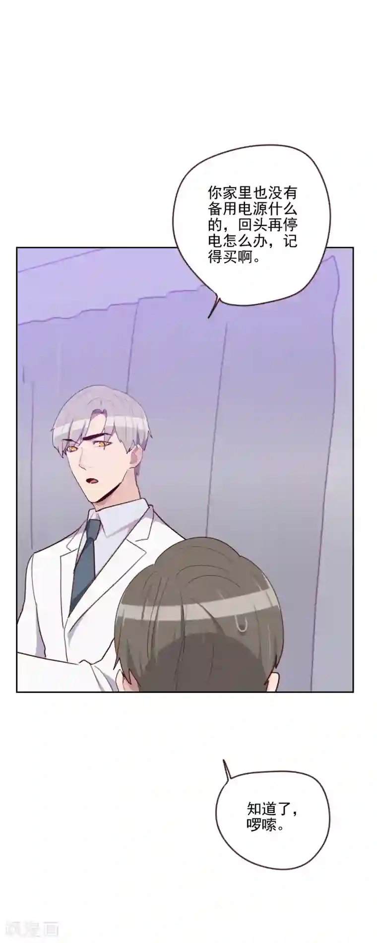 初恋男友是boss第177话 重新认识你