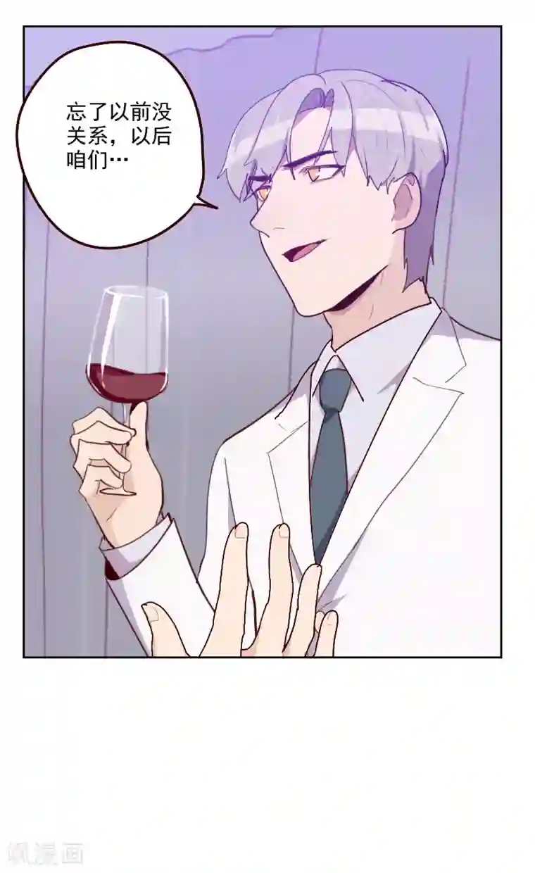 初恋男友是boss第177话 重新认识你