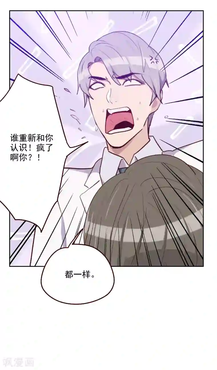 初恋男友是boss第177话 重新认识你