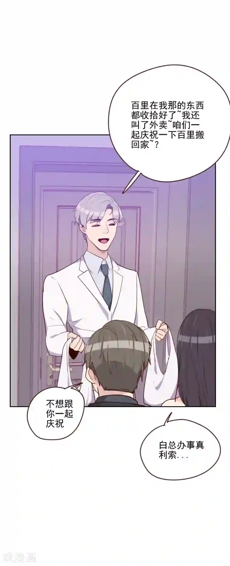 初恋男友是boss第177话 重新认识你