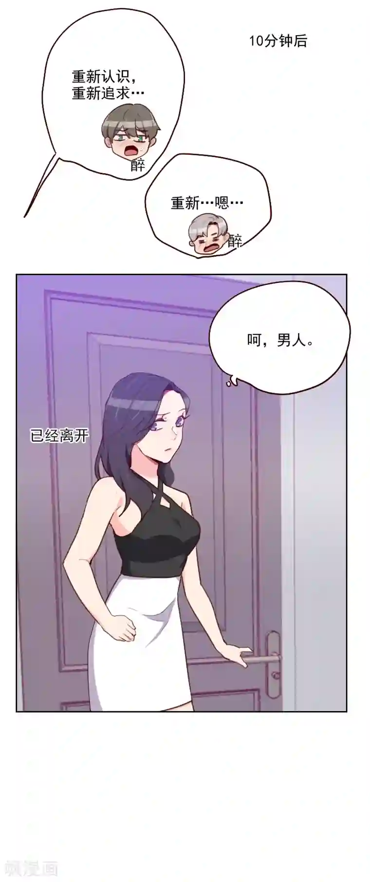 初恋男友是boss第178话 又搞在一起