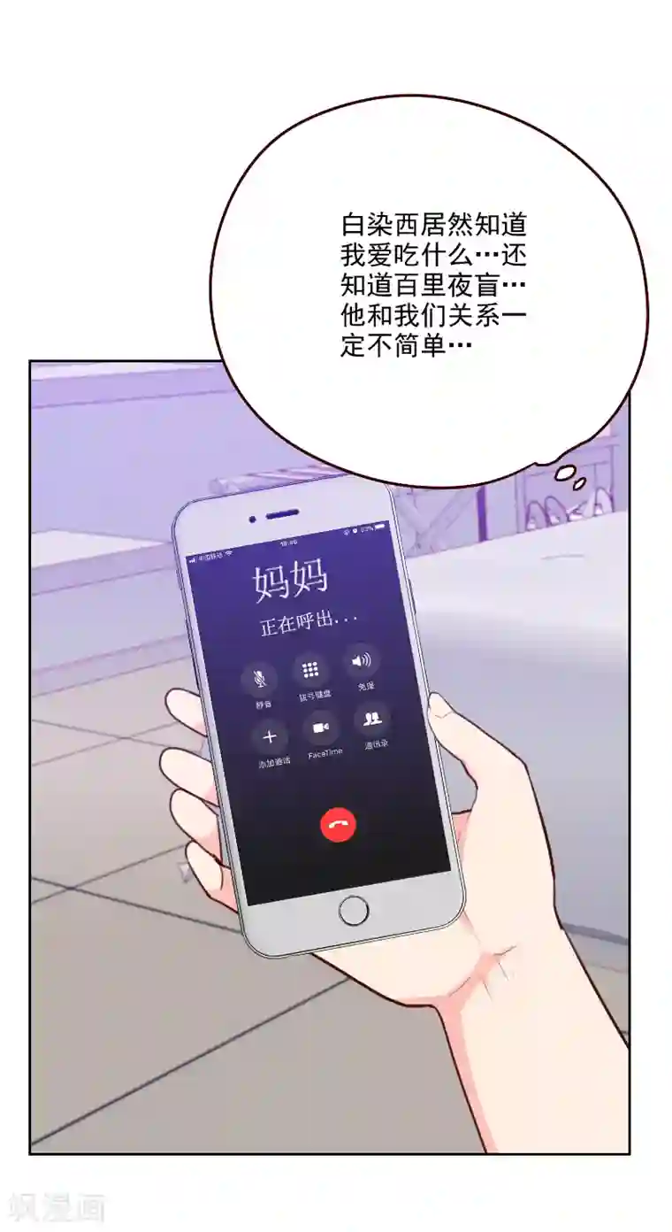 初恋男友是boss第178话 又搞在一起