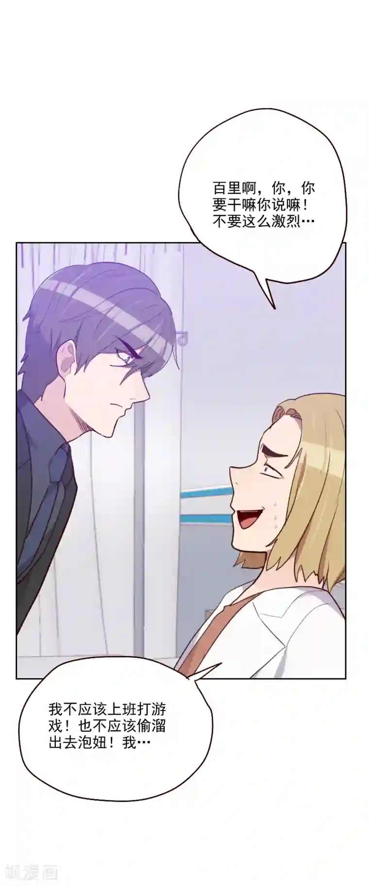 初恋男友是boss第179话 恢复记忆