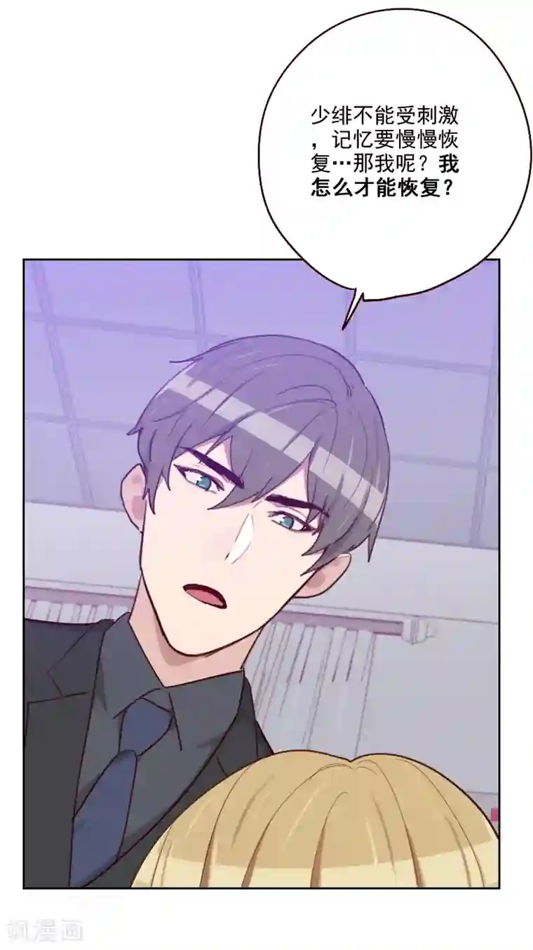 初恋男友是boss第179话 恢复记忆