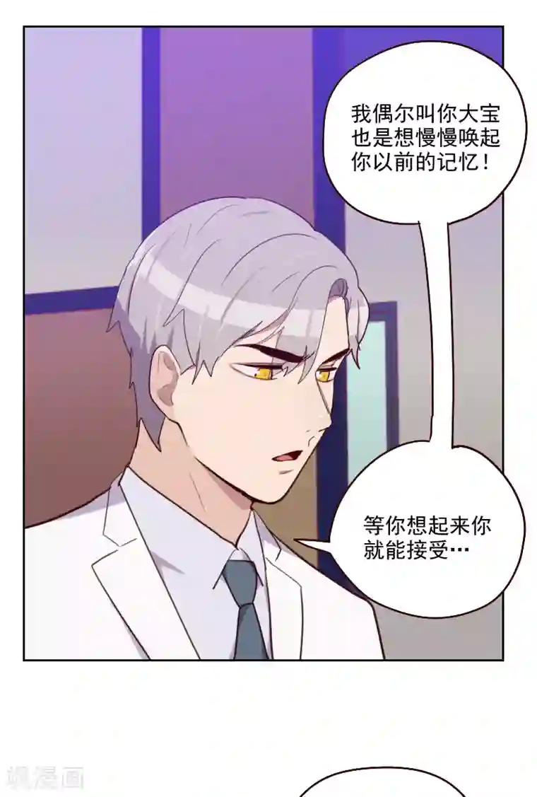 初恋男友是boss第180话 你的诚意呢？