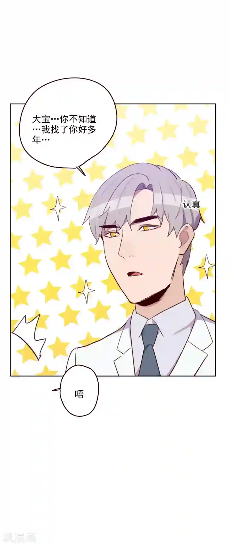 初恋男友是boss第180话 你的诚意呢？