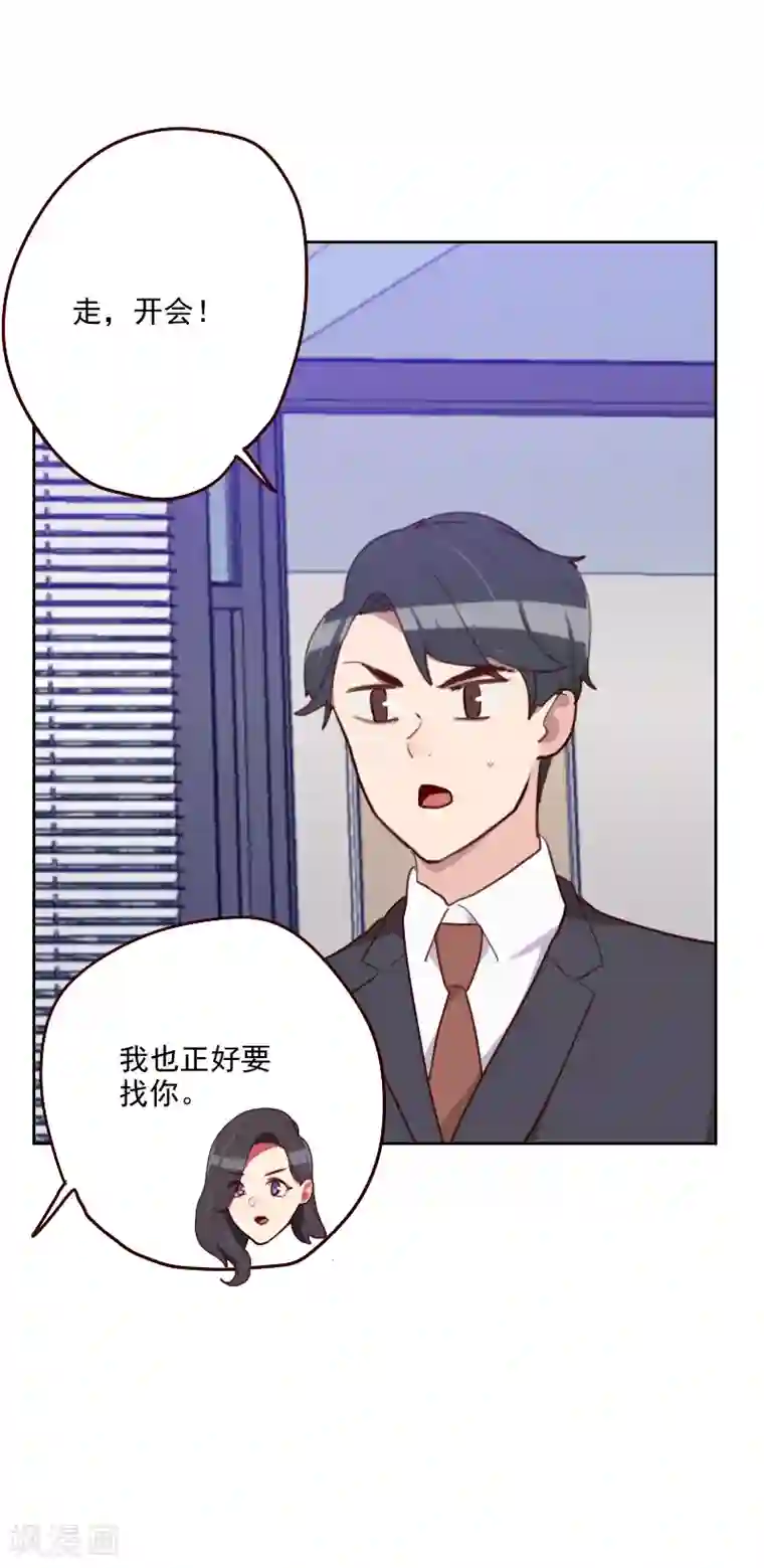 初恋男友是boss第180话 你的诚意呢？