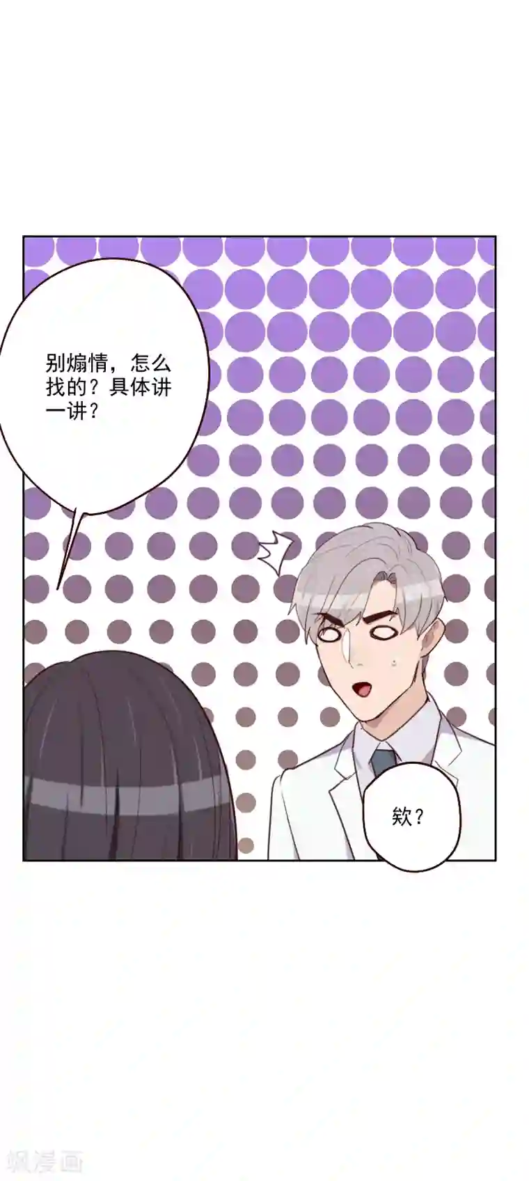 初恋男友是boss第180话 你的诚意呢？