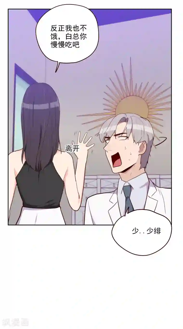 初恋男友是boss第180话 你的诚意呢？