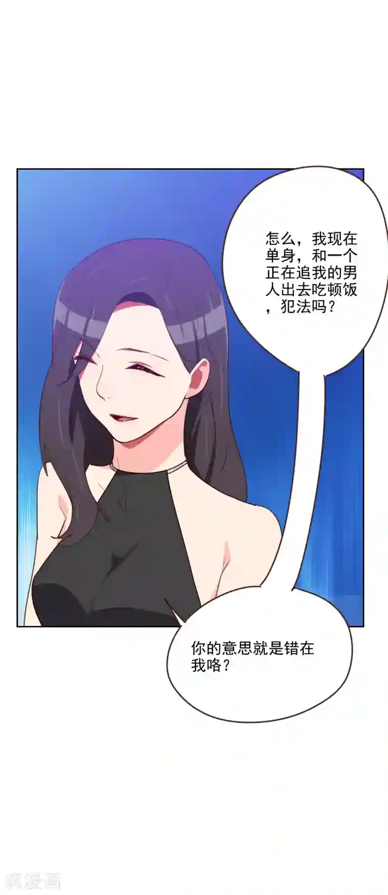 初恋男友是boss第181话 不怀好意