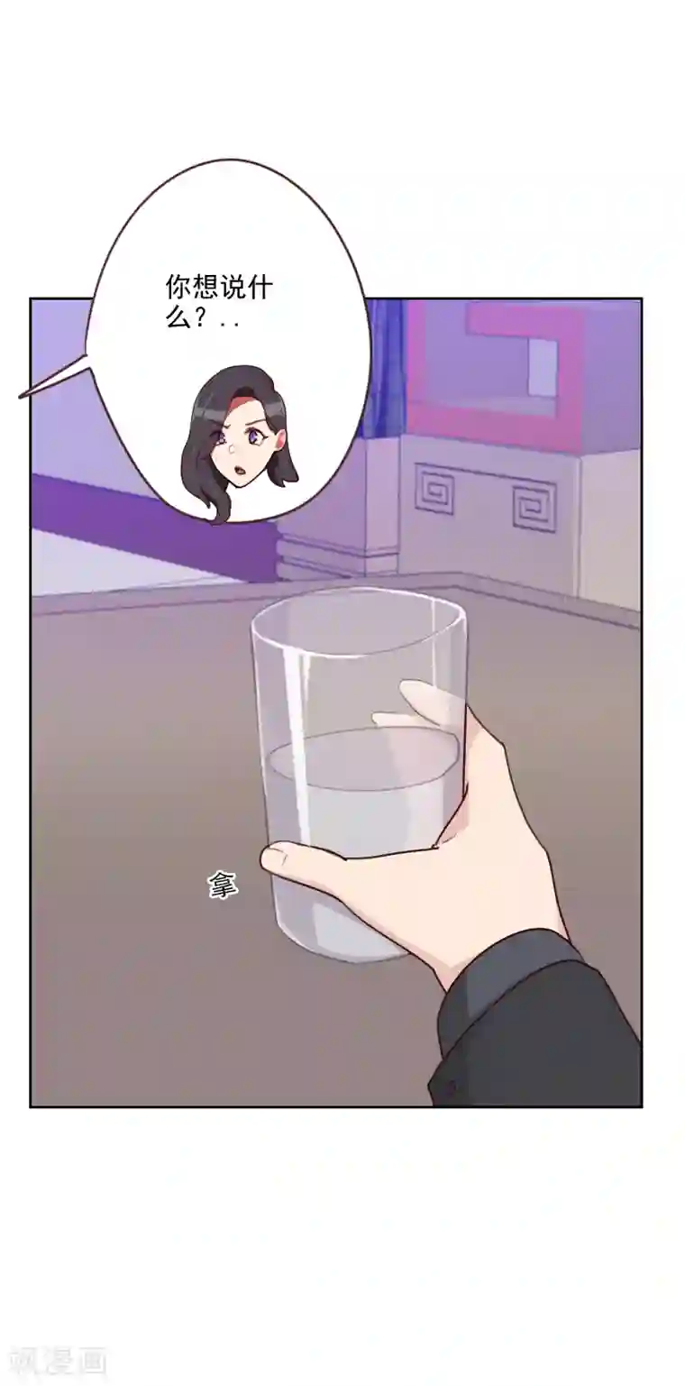 初恋男友是boss第181话 不怀好意